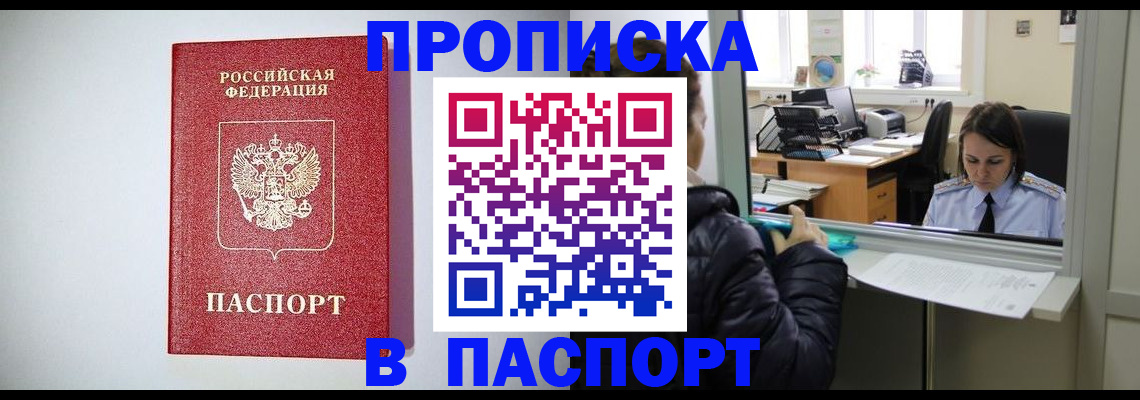 прописка от собственника в Кудрово