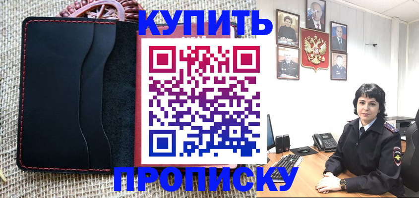 прописка от собственника в Кудрово
